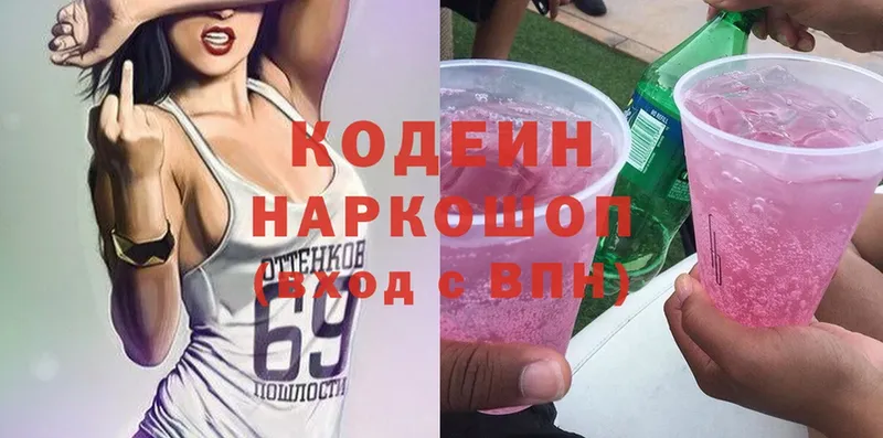 Кодеиновый сироп Lean Purple Drank  Городец 